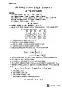 重庆市永川区2023-2024学年高一下学期期末教学质量检测生物试题