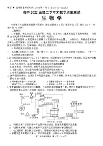 四川省绵阳市2023-2024学年高二下学期期末考试生物试题