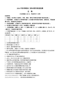 广西玉林市2023-2024学年高二下学期期末教学质量监测生物试题(无答案)