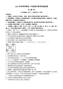 广西壮族自治区玉林市2023-2024学年高二下学期7月期末生物试题