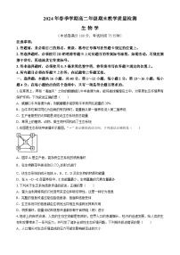 广西壮族自治区玉林市2023-2024学年高二下学期7月期末教学质量检测生物试题(无答案)