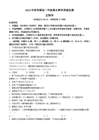 广西壮族自治区来宾市等2地2023-2024学年高一下学期7月期末考试生物试题