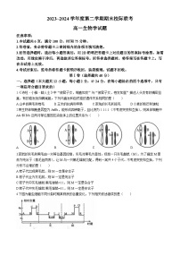 陕西省汉中市2023-2024学年高一下学期7月期末校际联考生物试题