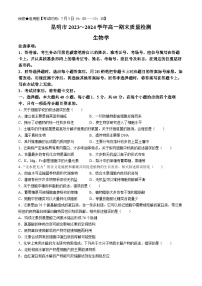 云南省昆明市2023-2024学年高一下学期7月期末质量检测生物试题