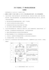 生物-重庆市康德2024年春高二年级(下)学期期末联合检测【含答案】