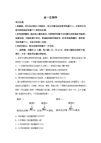 湖南省湖南省部分学校2023-2024学年高一下学期7月期末生物试题（解析版）