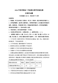 广西壮族自治区贵港市2023-2024学年高二下学期7月期末生物试题（解析版）