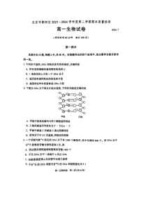 [生物][期末]2024北京朝阳高一下学期期末生物试卷及答案