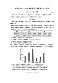 [生物][期末]2024北京东城高二下学期期末生物试卷及答案