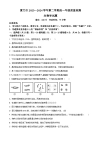 福建省厦门市2023-2024学年高一下学期7月期末质量检测生物试题（原卷版+解析版）