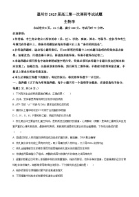 广东省惠州市2023-2024学年高二下学期7月期末生物试题（原卷版+解析版）