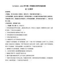 河南省许昌市2023-2024学年高二下学期7月期末生物试题（原卷版+解析版）