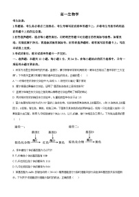 湖南省湖南省部分学校2023-2024学年高一下学期7月期末生物试题（原卷版+解析版）