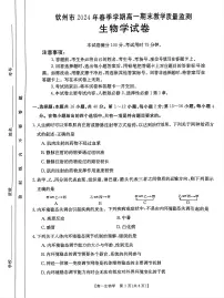 广西钦州市2023-2024学年高一下学期期末教学质量监测生物试题