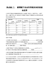 浙科版高考生物一轮复习热点练2新情境下光合作用相关知识的综合应用含答案