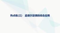 浙科版高考生物一轮复习热点练3孟德尔定律的综合应用课件