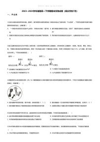 [生物][期末]2023_2024学年湖南高一下学期期末生物试卷(部分学校7月)