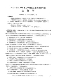河北省保定市2023-2024学年高二下学期7月期末生物试题