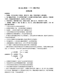 重庆市巴蜀中学校高2026届2024年高一下学期7月期末考试+生物