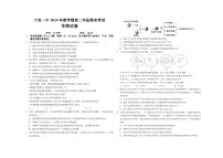 安徽省六安市金安区安徽省六安第一中学2023-2024学年高二下学期7月期末生物试题