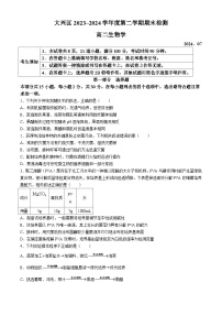 北京大兴区2023-2024学年高二下学期期末生物试题