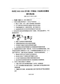 陕西省渭南市华州区2023-2024学年高二下学期期末质量检测生物试题