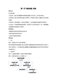 高中生物人教版 (2019)必修1《分子与细胞》第1节 被动运输教学设计
