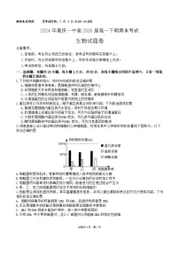 重庆市第一中学2023-2024学年高一下学期7月期末考试生物试题（Word附含答案）