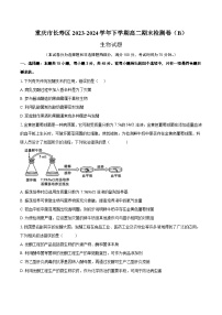 重庆市长寿区八校2023-2024学年高二下学期7月期末联考生物试题（Word附含答案）