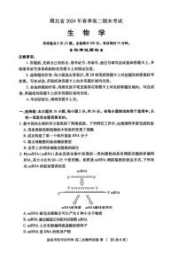 湖北省2023-2024学年高二下学期期末考试生物试题