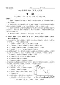 湖南省邵阳市2023-2024学年高二下学期7月期末生物试题