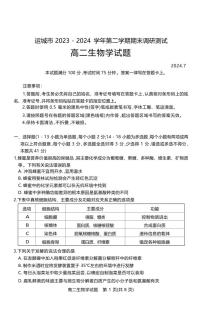 生物丨山西省运城市2025届高三7月期末调研测试生物试卷及答案