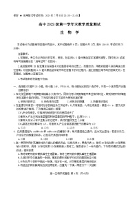 四川省绵阳市2023-2024学年高一下学期期末考试生物试题