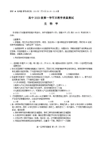 四川省绵阳市2023-2024学年高一下学期期末考试生物试题