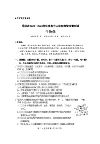 广东省揭阳市2023-2024学年高二下学期7月期末生物试题