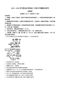 吉林省吉林市2023-2024学年高二下学期7月期末生物试题(无答案)