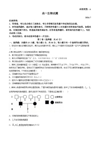 山东省滨州市2023-2024学年高一下学期期末考试生物试题