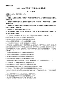 山西省长治市2023-2024学年高二下学期6月期末生物试题(无答案)