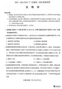 安徽省宿州市天一大联考2023-2024学年高一下学期7月期末生物试题