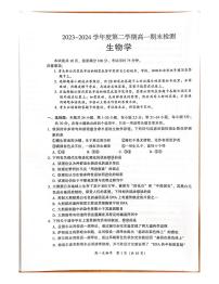 广东省韶关市武江区广东韶关实验中学2023-2024学年高一下学期7月期末生物试题