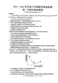 云南省曲靖市麒麟区2023—2024学年高一下学期期末考试生物试题