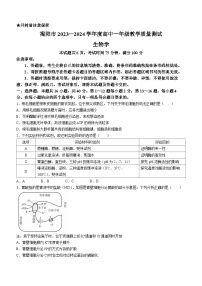 广东省揭阳市2023-2024学年高一下学期期末统考生物试卷