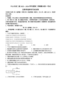 广东省中山市2023-2024学年高二下学期期末统考生物试卷(无答案)