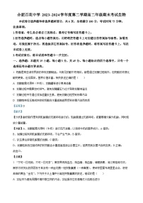 安徽省百花、八一等学校四校联考2023-2024学年高二下学期7月期末生物试卷（Word版附解析）