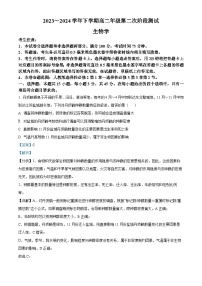 安徽省亳州市2023-2024学年高二下学期第二次阶段测试生物试卷（Word版附解析）