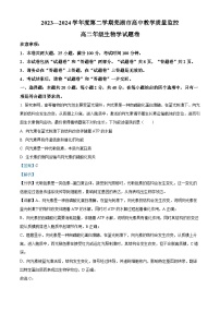 安徽省芜湖市2023-2024学年高二下学期期末考试生物试卷（Word版附解析）