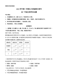 浙江省杭州市2023-2024学年高一下学期6月期末生物试卷（Word版附解析）