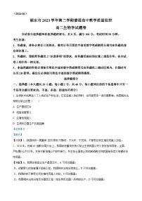 浙江省丽水市2023-2024学年高二下学期6月期末生物试卷（Word版附解析）