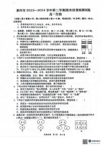 广东省惠州市2023-2024学年高一下学期7月期末生物试题