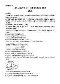 安徽省天一大联考2023-2024学年高二下学期7月期末生物试题(无答案)